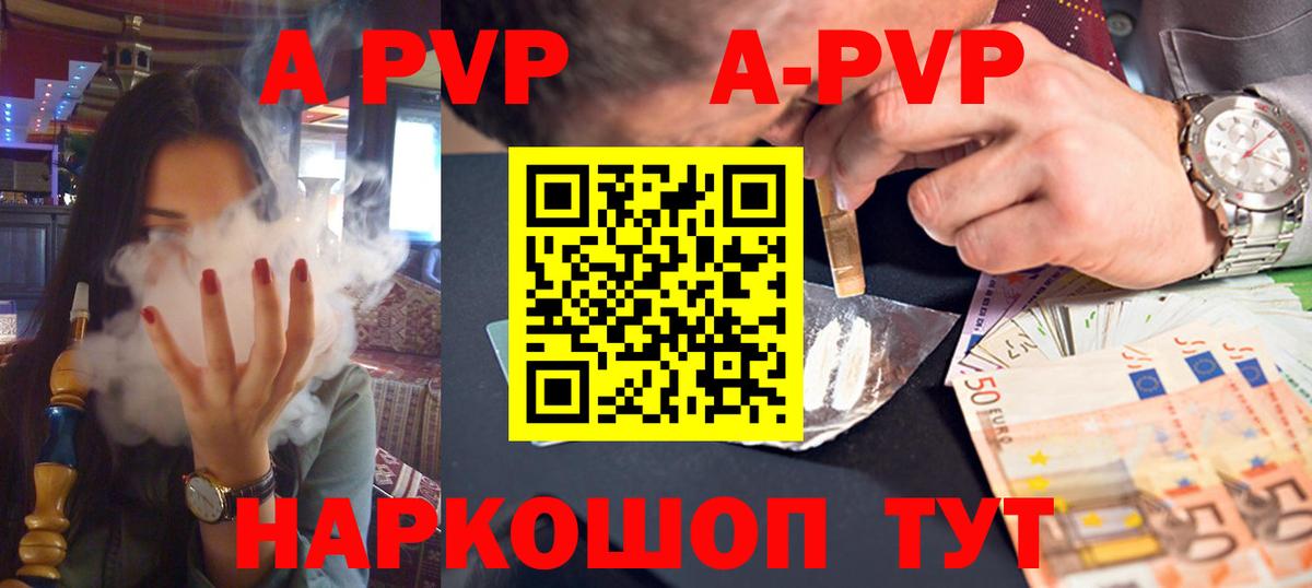 APVP Соль Будённовск