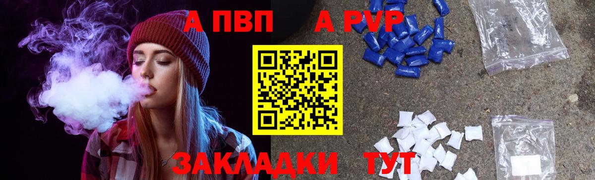 Alpha-PVP СК  А ПВП мука  Вход с VPN  Будённовск  APVP СК 