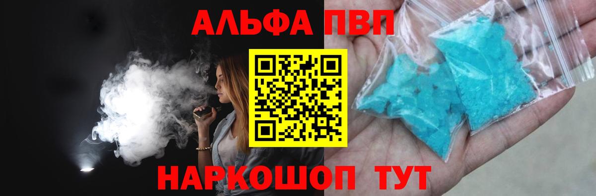 Alfa_PVP кристаллы  А ПВП Соль  Alpha PVP  Будённовск  APVP VHQ 