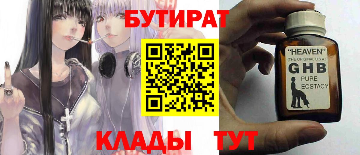 БУТИРАТ GHB Будённовск