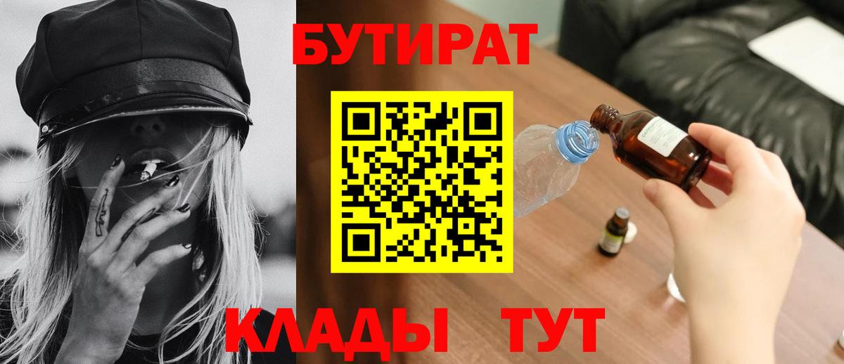 Будённовск  Бутират бутик  БУТИРАТ  Вход с VPN 