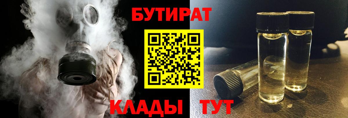 БУТИРАТ оксибутират Будённовск