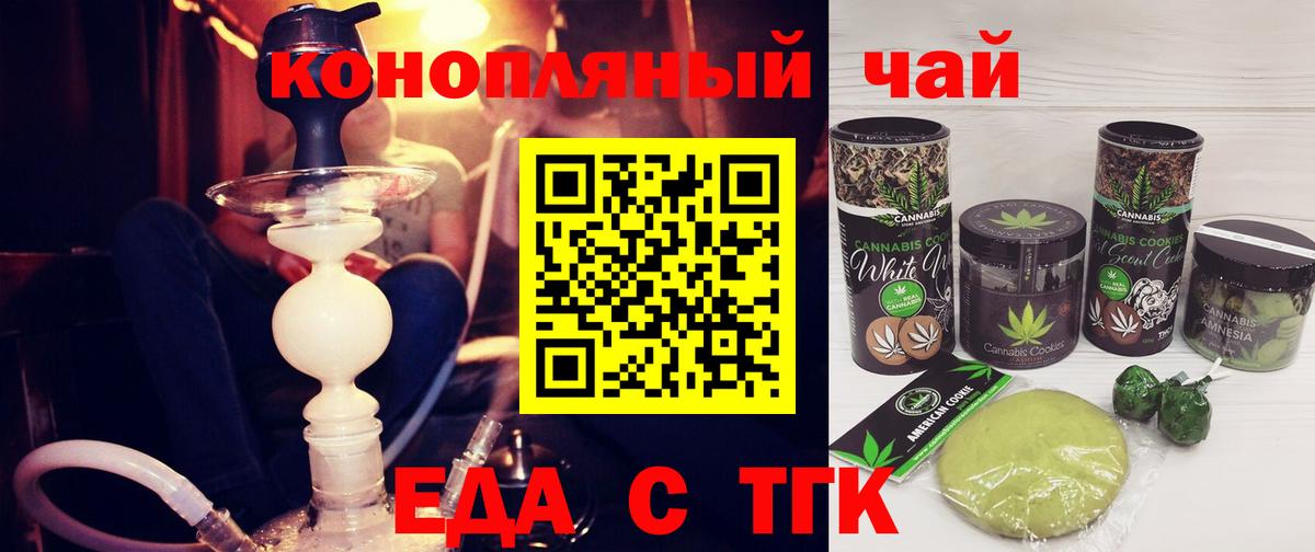 Печенье с ТГК марихуана  Вход с VPN  Будённовск 