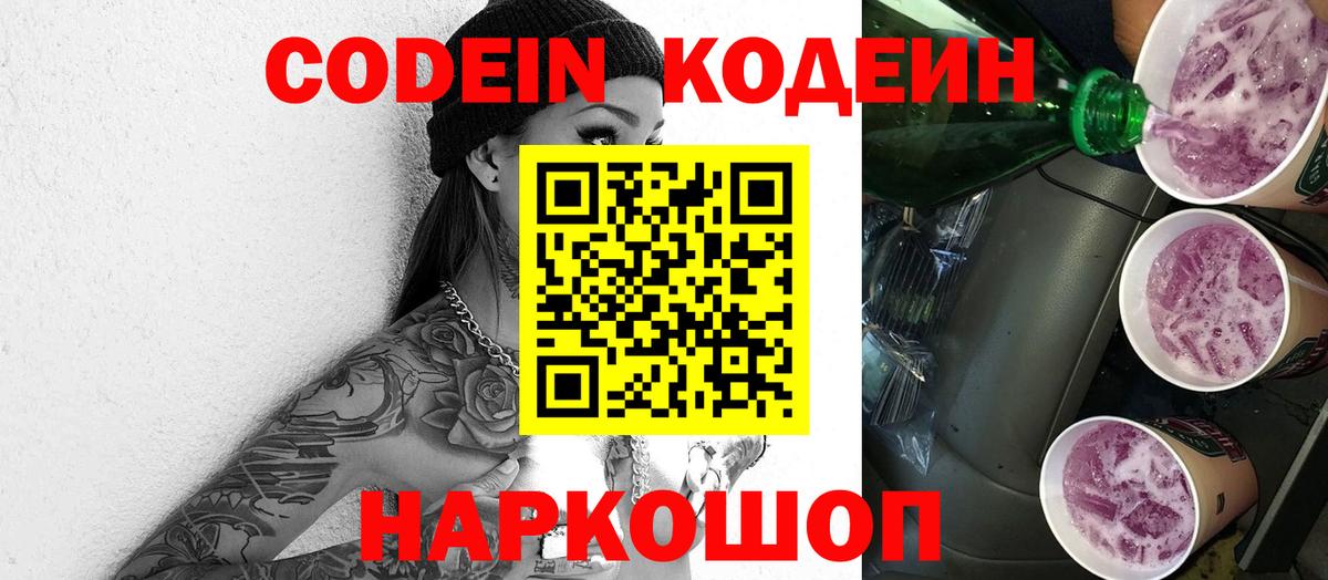 Codein Purple Drank Будённовск