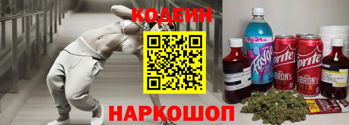Codein Purple Drank  Будённовск 
