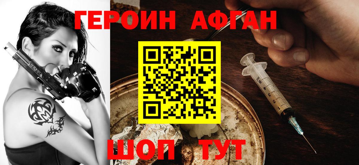 ГЕРОИН VHQ Будённовск