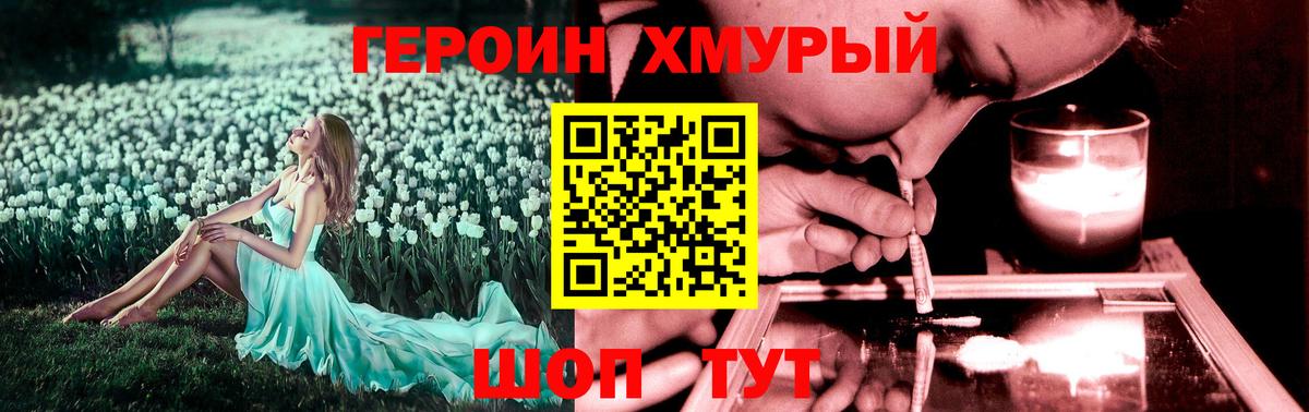 ГЕРОИН  Вход с VPN  Будённовск  Героин VHQ 