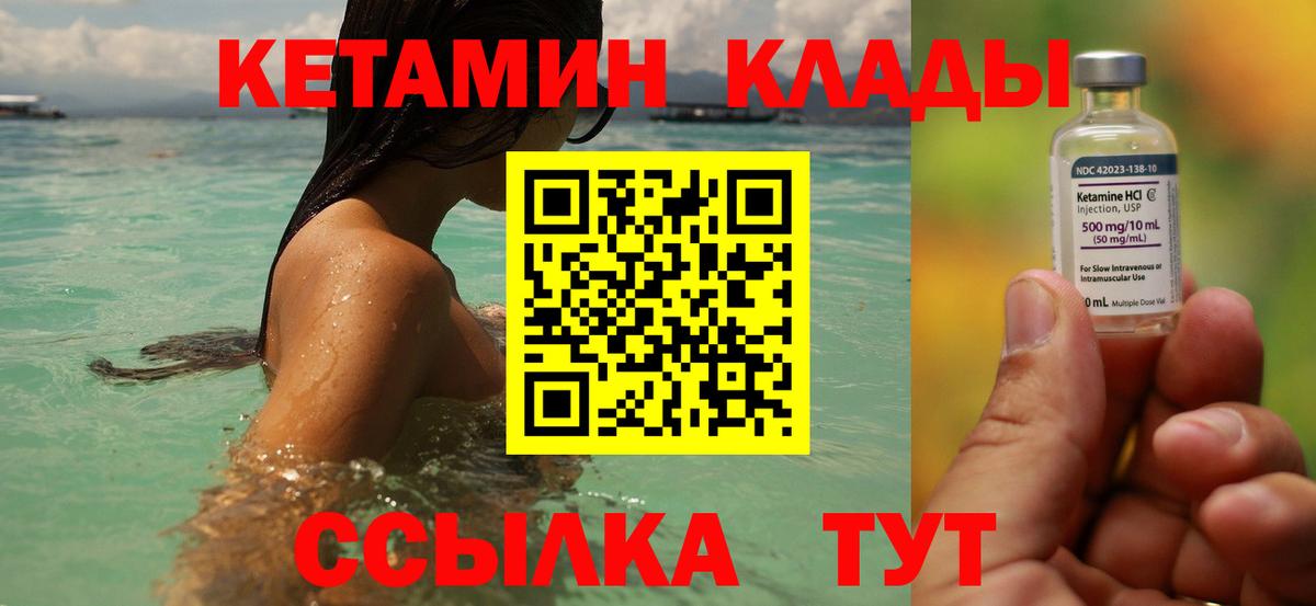 Кетамин VHQ  Кетамин VHQ  Будённовск  Вход с VPN 