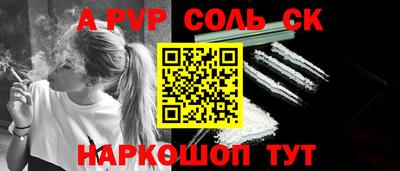 альфа пвп Балаково