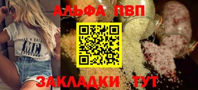 альфа пвп Балаково