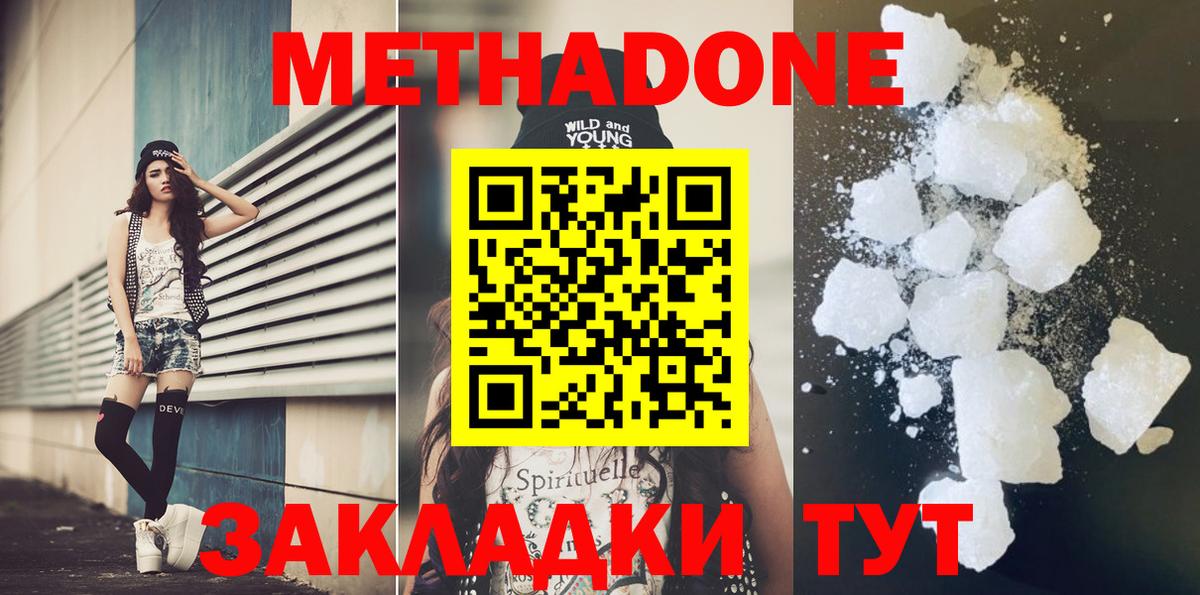Метадон мёд  Вход с VPN  Будённовск 