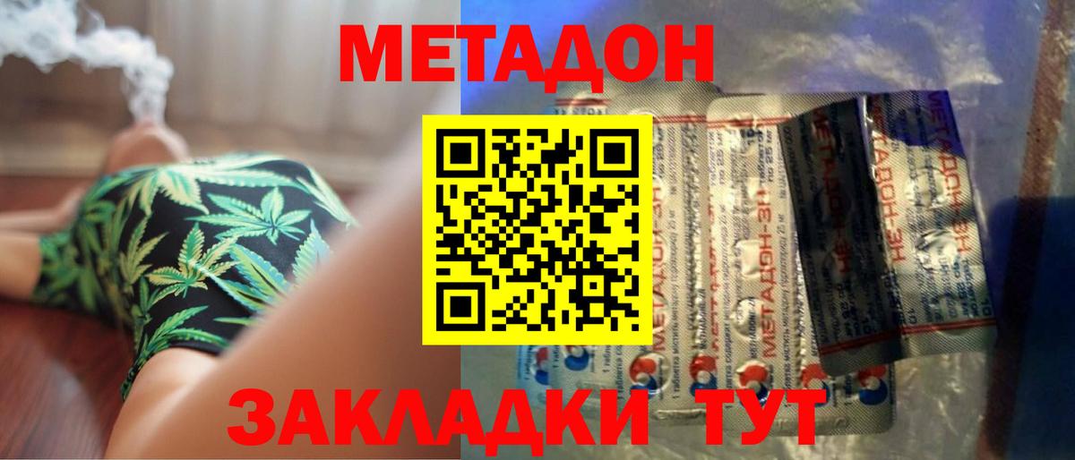 МЕТАДОН мёд Будённовск