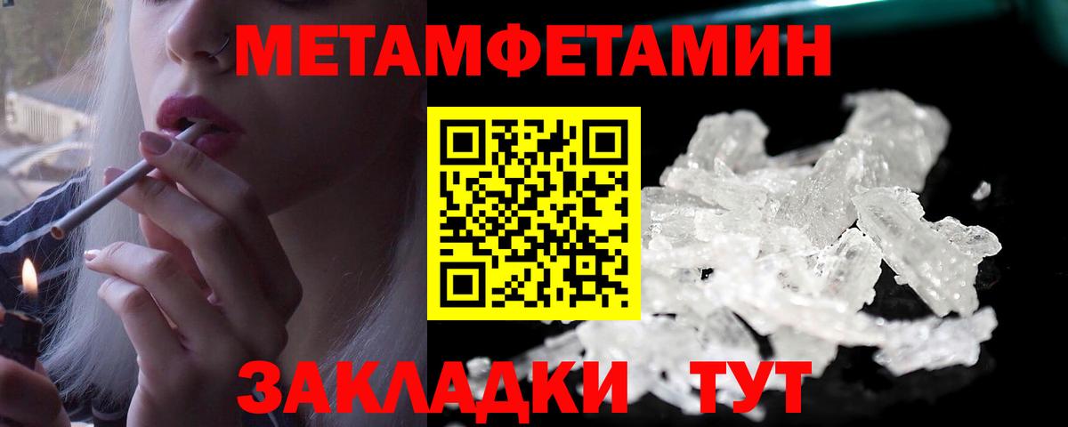 Первитин Methamphetamine Будённовск