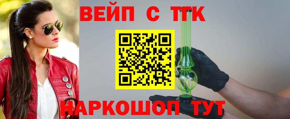 ТГК вейп  ТГК THC oil  Будённовск  Вход с VPN 