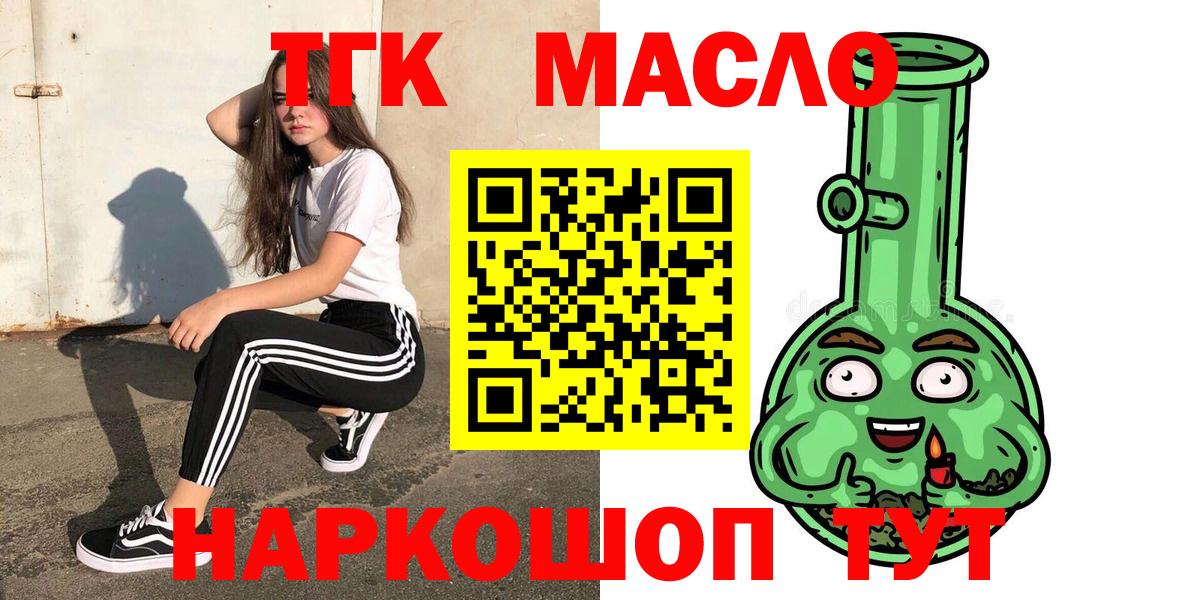 ТГК вейп с тгк Будённовск